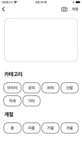 오늘뭐입지? screenshot 4