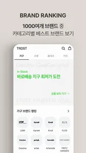 TRDST - 요즘 핫한 디자이너 브랜드 가구 모음 screenshot 1