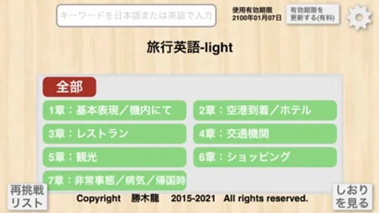 【勝木式英語講座受講生専用】旅行英語-lightアプリ screenshot 1