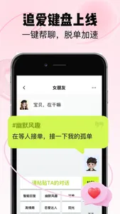 恋知道-高情商恋爱聊天话术&追爱键盘 screenshot 1