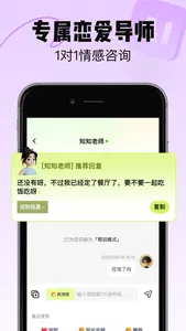 恋知道-高情商恋爱聊天话术&追爱键盘 screenshot 2