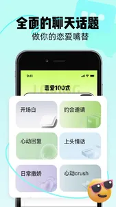 恋知道-高情商恋爱聊天话术&追爱键盘 screenshot 4