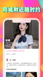 附近爱约同城到家服务-本地精选按摩养生乐享生活服务快约平台 screenshot 1