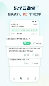 乐学云课堂 screenshot 1