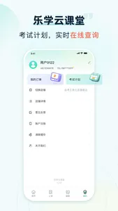 乐学云课堂 screenshot 3