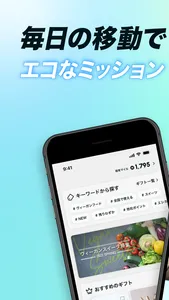 むぶこ（ あるくとポイントが貯まる歩数計つきエコ活アプリ ） screenshot 0