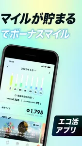 むぶこ（ あるくとポイントが貯まる歩数計つきエコ活アプリ ） screenshot 1