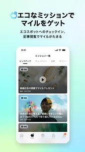 むぶこ（ あるくとポイントが貯まる歩数計つきエコ活アプリ ） screenshot 3