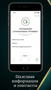 СРО Клевер screenshot 2