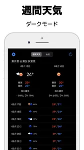 週間天気 screenshot 2