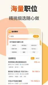 趣闲兼职-临时工日结兼职赚钱软件 screenshot 1