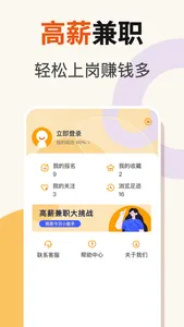 趣闲兼职-临时工日结兼职赚钱软件 screenshot 3