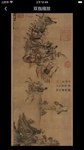 十大传世画 screenshot 3