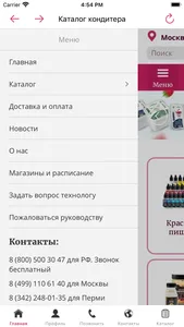 Всё для кондитеров Крафтология screenshot 2