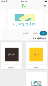 مندوب المبيعات screenshot 0