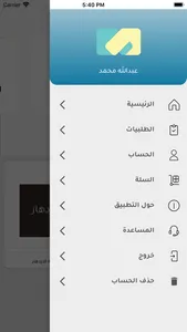 مندوب المبيعات screenshot 2