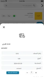 مندوب المبيعات screenshot 3