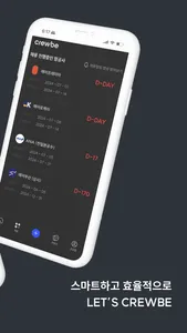 크루비 - 승무원 커리어 플랫폼 screenshot 1