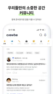 크루비 - 승무원 커리어 플랫폼 screenshot 2