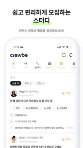 크루비 - 승무원 커리어 플랫폼 screenshot 3