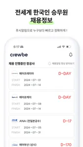 크루비 - 승무원 커리어 플랫폼 screenshot 4