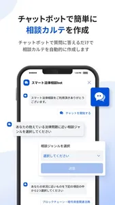 スマート法律相談 screenshot 2