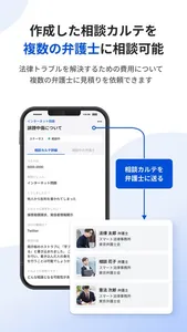 スマート法律相談 screenshot 3