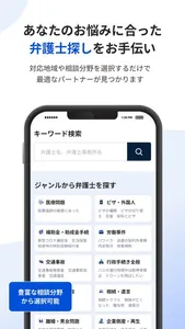 スマート法律相談 screenshot 4