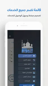 التقويم الهجري مع المواعيد screenshot 3