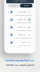 التقويم الهجري مع المواعيد screenshot 4