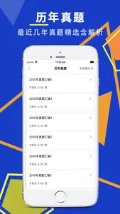 公共基础知识2023-事业单位考试题库 screenshot 1