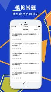 公共基础知识2023-事业单位考试题库 screenshot 2