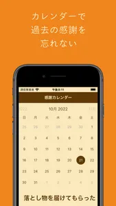 感謝日記 -ありがとうを忘れない 気持ちを豊かにする日記帳- screenshot 3