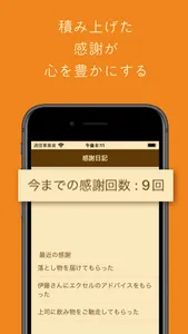 感謝日記 -ありがとうを忘れない 気持ちを豊かにする日記帳- screenshot 4