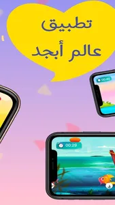 عالم أبجد: قصص و ألعاب تعليمية screenshot 2