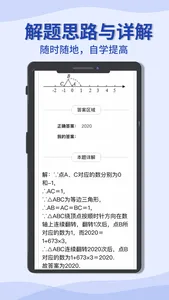 初中数学宝典 screenshot 1