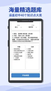 初中数学宝典 screenshot 4