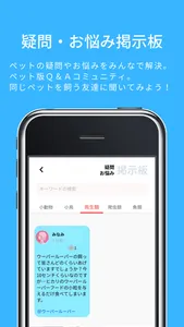 ぺっとも screenshot 1