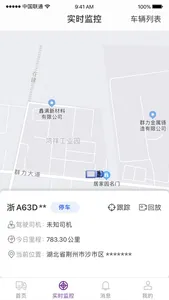 CU智慧管车 screenshot 1