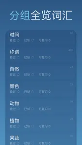 词向量-背单词 screenshot 1