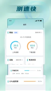 网络测速助手 - 5G Wi-Fi网络测速优化 screenshot 0