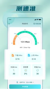 网络测速助手 - 5G Wi-Fi网络测速优化 screenshot 1