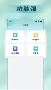 网络测速助手 - 5G Wi-Fi网络测速优化 screenshot 2