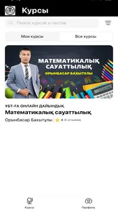 ҰБТ мектебі screenshot 0