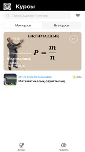ҰБТ мектебі screenshot 1