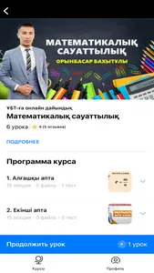ҰБТ мектебі screenshot 2