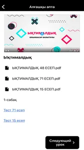ҰБТ мектебі screenshot 3