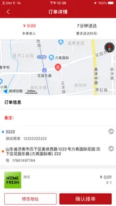 火树外卖骑手 screenshot 2