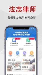 法志律师咨询 screenshot 1