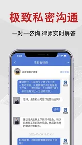 法志律师咨询 screenshot 2